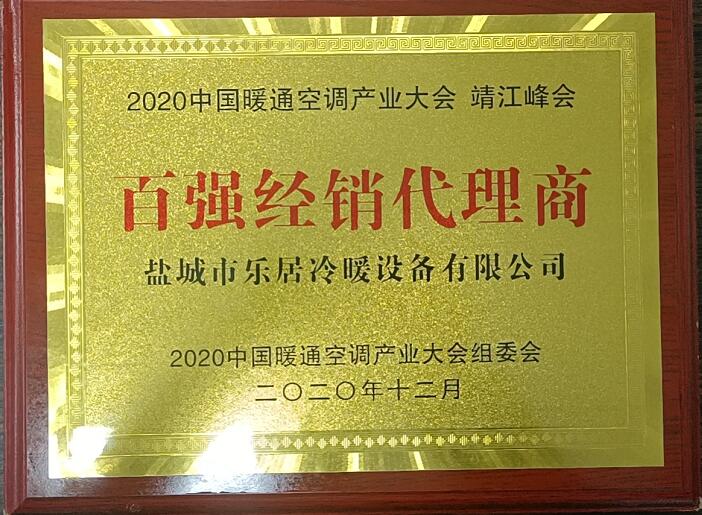 百強經銷代理商